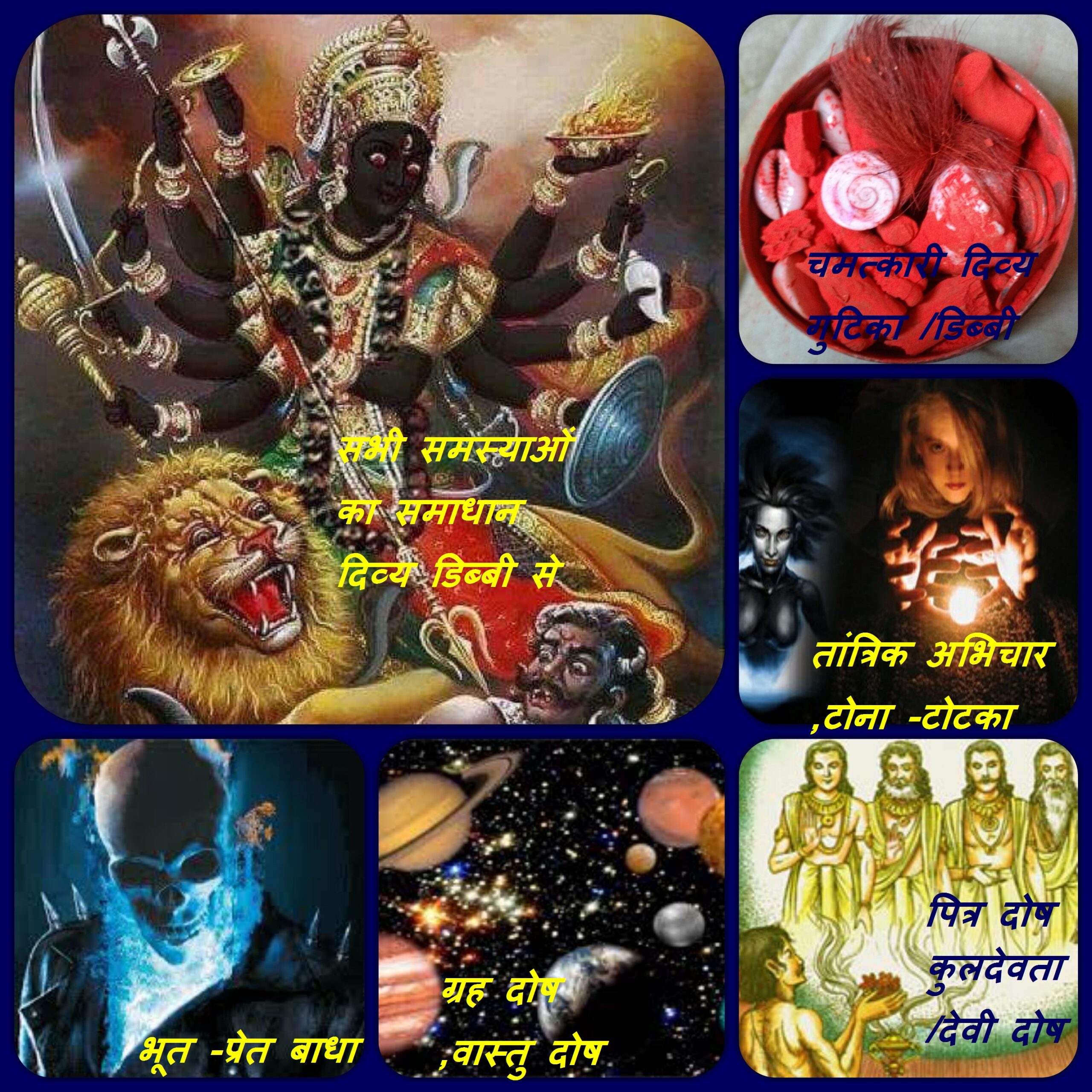 किया -कराया /बंधन हटाती है डिब्बी