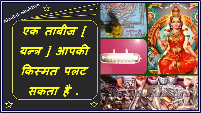 त्रिपुरसुन्दरी कवच /ताबीज