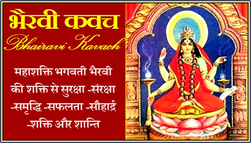 भैरवी कवच /यन्त्र /ताबीज